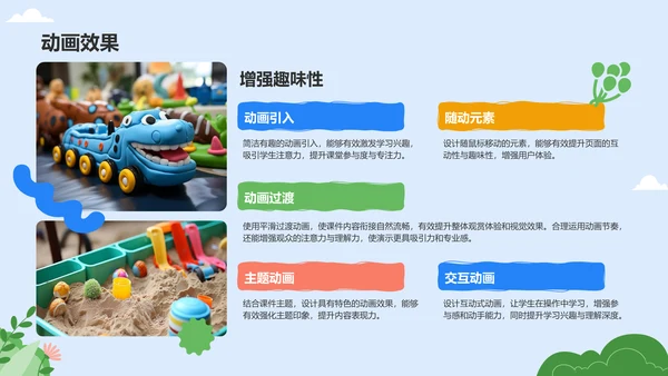 蓝色卡通风教学课件模板PPT模板