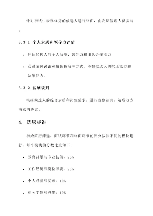 市场营销线组长选聘方案