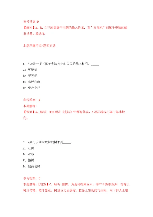 2021年12月广东东莞市残疾人托养中心第二次公开招聘聘用人员5人模拟强化试卷