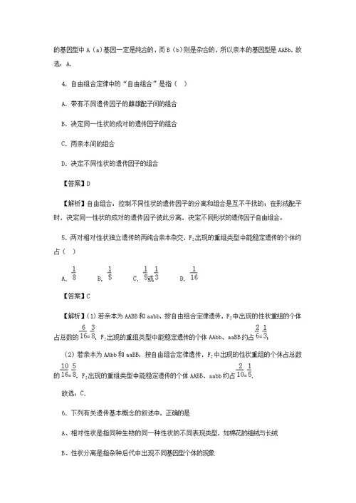 2017届二轮 遗传因子的发现A 专题卷（全国通用）