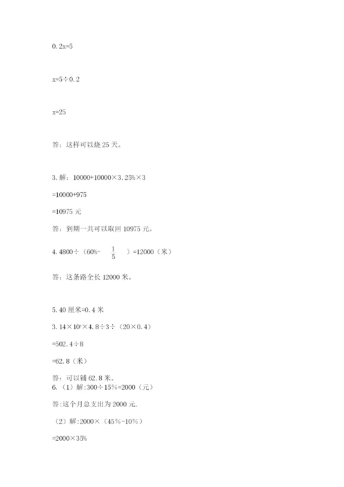 小学数学六年级下册竞赛试题含答案【突破训练】.docx