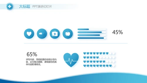 蓝色智慧医院医疗信息化建设动态PPT