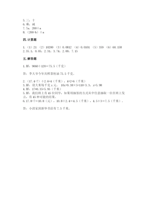 小学五年级上册数学期末测试卷含答案ab卷.docx