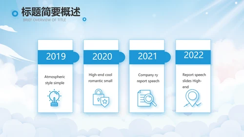 蓝色天空毕业典礼通用动态PPT