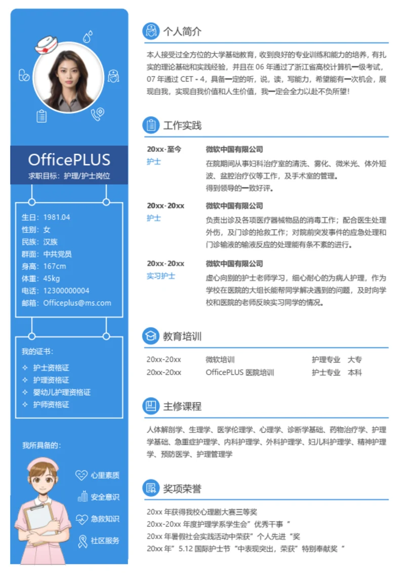 护理护士简历模板