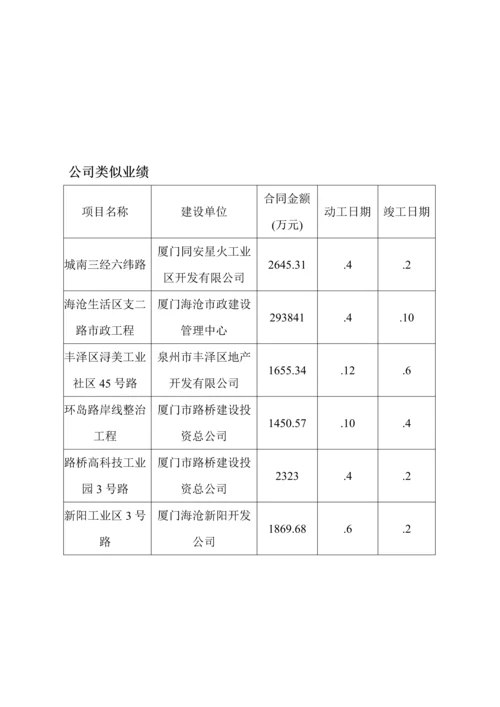 成都市新都区大丰片区市政道路工.docx