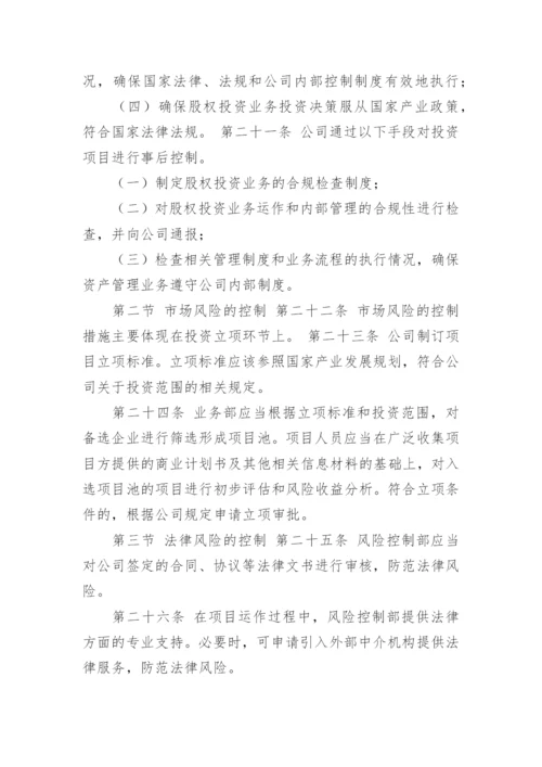 投资管理制度.docx