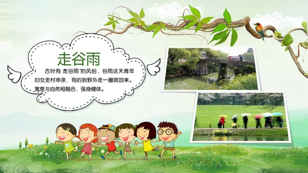 绿色小清新谷雨节气专题教学PPT课件
