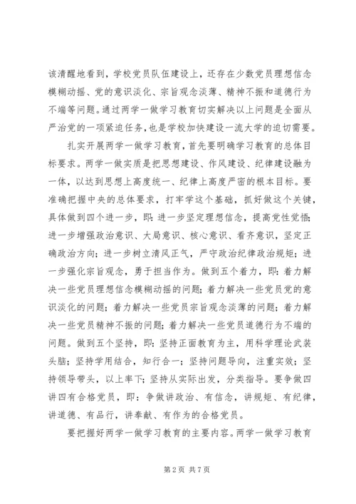校党委书记“两学一做”学习教育动员部署暨党课报告 (2).docx