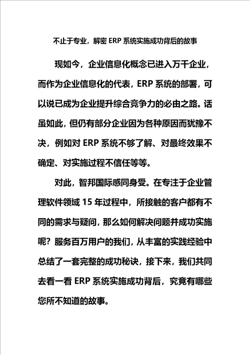 不止于专业解密ERP系统实施成功背后的故事