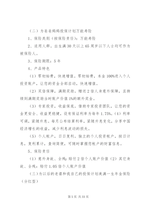 个人保险计划书.docx