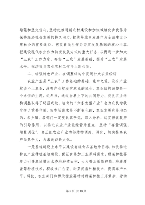 县农业工作大会县长讲话稿.docx