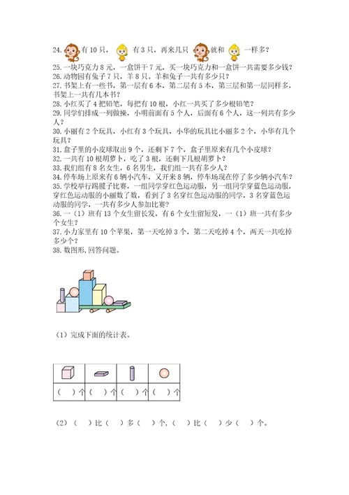 小学一年级数学应用题50道精编