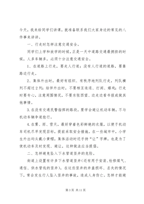 交通安全防溺水教育讲稿[推荐].docx