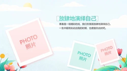 手绘遇见春天我的旅行动态PPT