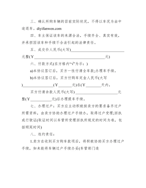 二手车交易合同样本协议书_合同范本.docx