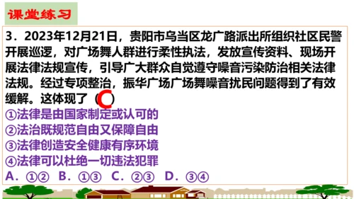 【新课标】7.1 自由平等的真谛课件【2024春新教材】（29张ppt）