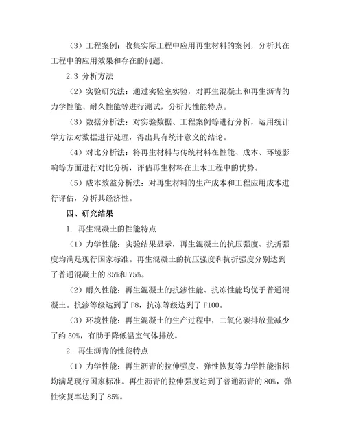 土木工程中再生材料的应用与性能研究