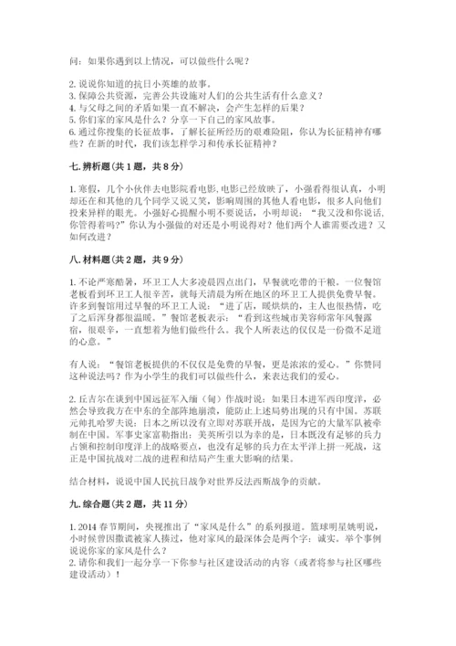 部编版五年级下册道德与法治期末测试卷附答案【研优卷】.docx
