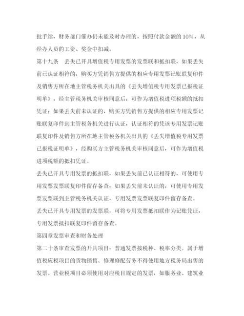 精编之发票管理制度范本.docx