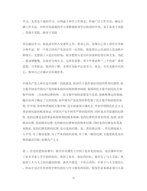 精编党校培训心得体会的范文.docx