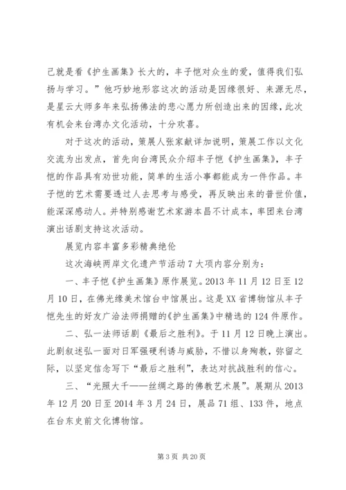 共享中华民族文化瑰宝交流文化遗产保护经验.docx