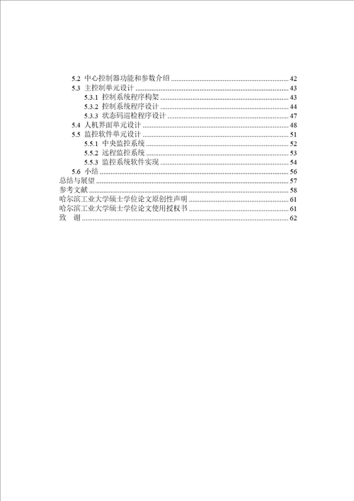 mw双馈中速型海上风机中心控制系统研究