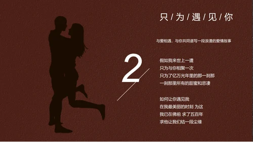 黑色简约风浪漫邂逅情人节PPT模板