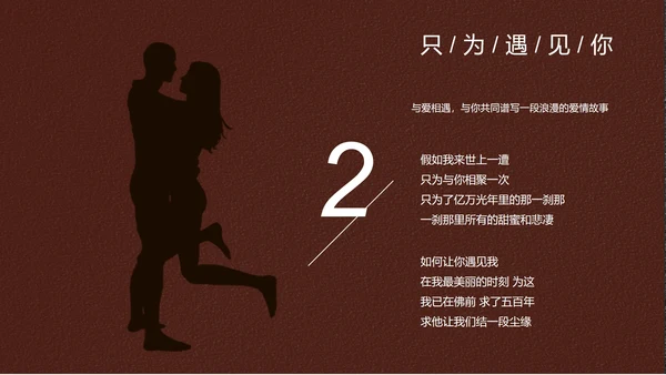 黑色简约风浪漫邂逅情人节PPT模板