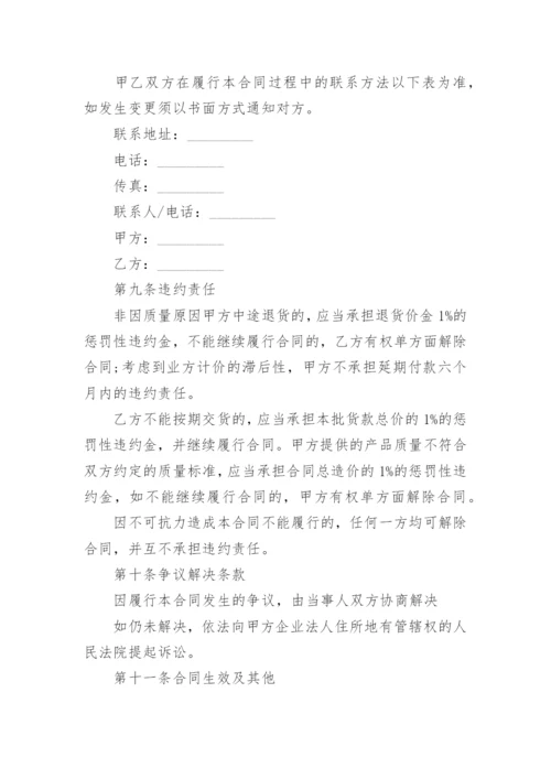 供应建设工程材料合同.docx