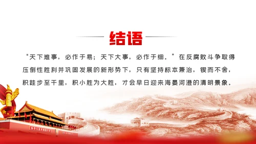 党和国家监督体系如何健全完善PPT党课