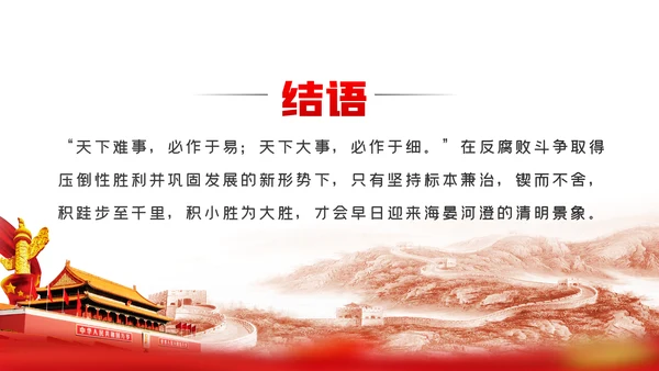 党和国家监督体系如何健全完善PPT党课