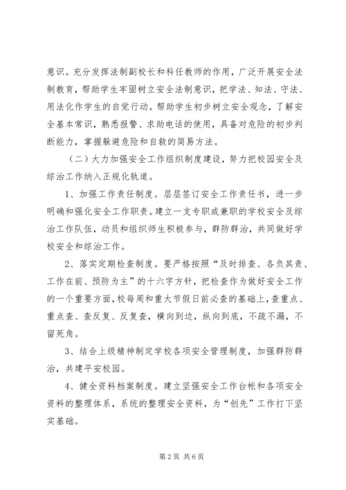 学校园安全及周边环境专项督查自查整改报告.docx