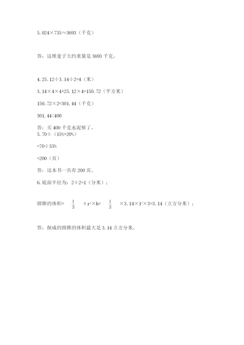 沪教版小学数学六年级下册期末检测试题（重点）.docx