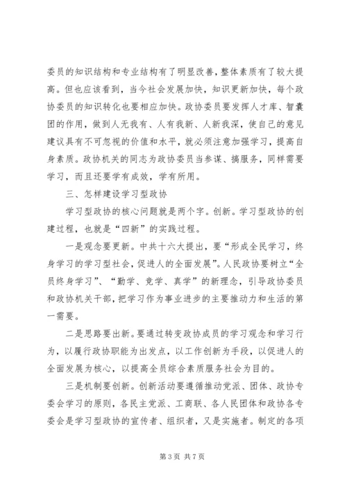 政协党支部调研报告.docx