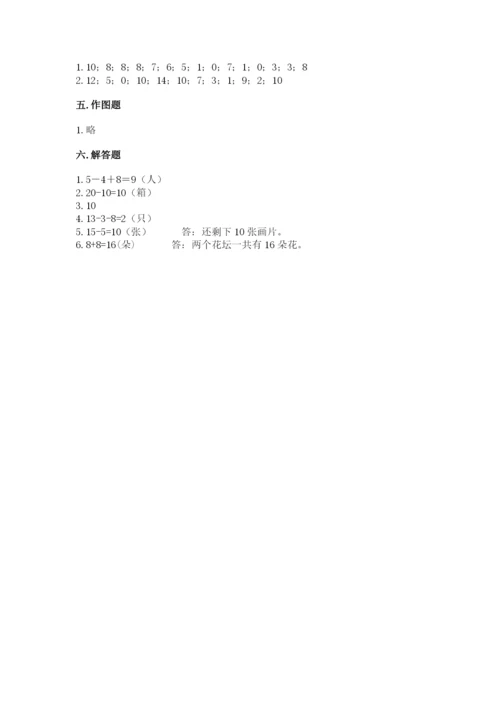 人教版一年级上册数学期末测试卷含答案解析.docx