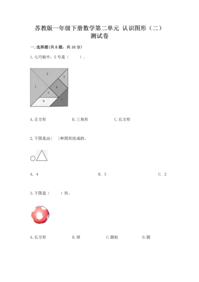 苏教版一年级下册数学第二单元 认识图形（二） 测试卷【精选题】.docx