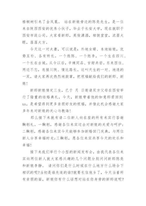 最新的回门宴主持词.docx