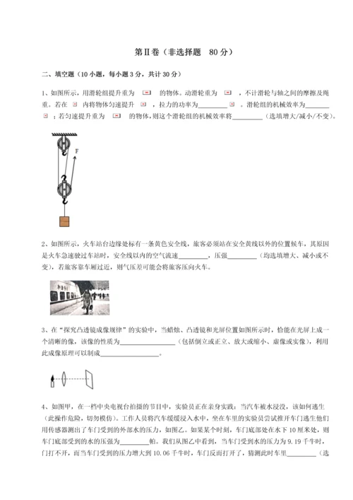 第四次月考滚动检测卷-云南昆明实验中学物理八年级下册期末考试章节练习试题（含详细解析）.docx