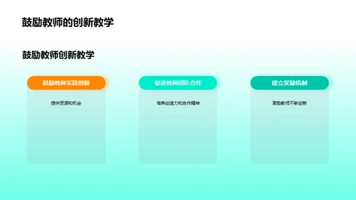 优化课堂教学策略