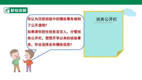 2.5 协商决定班级事务 第二课时 课件（共44张PPT）