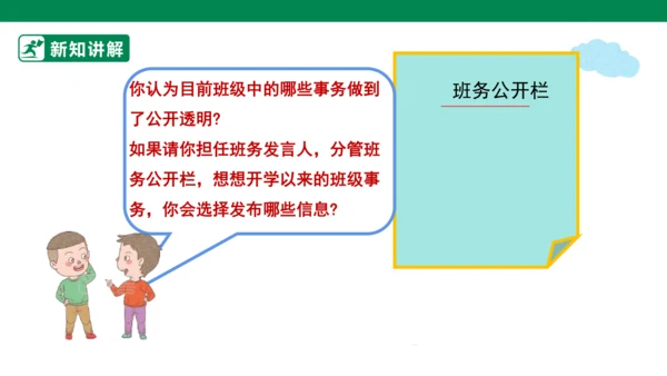 2.5 协商决定班级事务 第二课时 课件（共44张PPT）