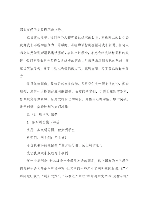 2023年小学国旗下讲话稿大全