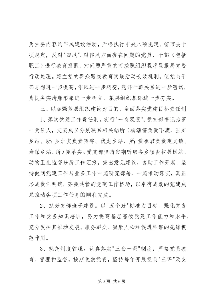 畜牧党支部党建工作计划 (2).docx