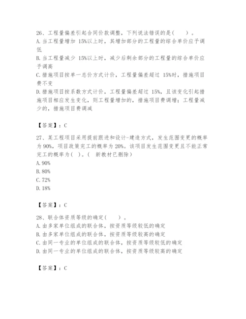 2024年咨询工程师之工程项目组织与管理题库（含答案）.docx