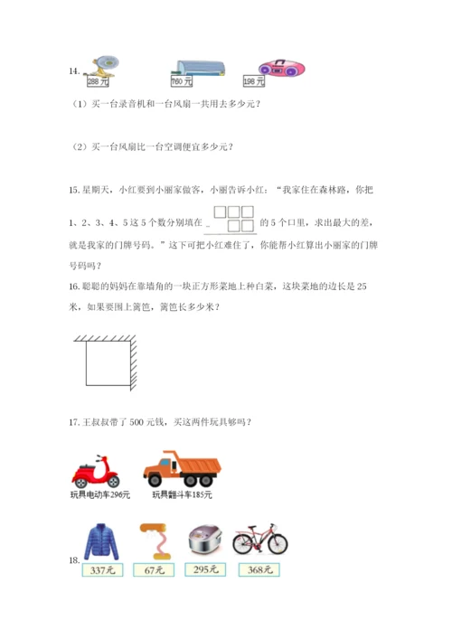 小学三年级数学应用题50道含答案【满分必刷】.docx
