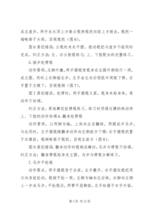 学习初级棍术心得.docx