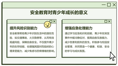 黑白猫绿色卡通风安全教育