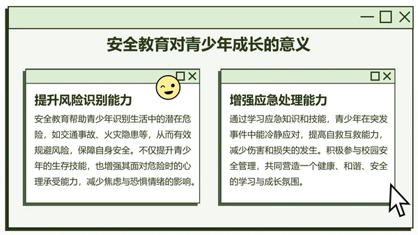 黑白猫绿色卡通风安全教育