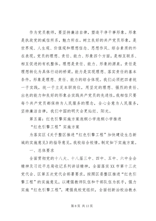 学习“红色引擎”体会_1.docx